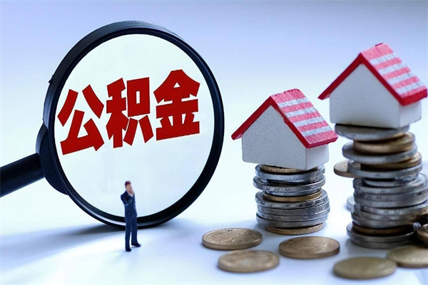 韩城公积金封存怎么取（公积金封存怎么取款）